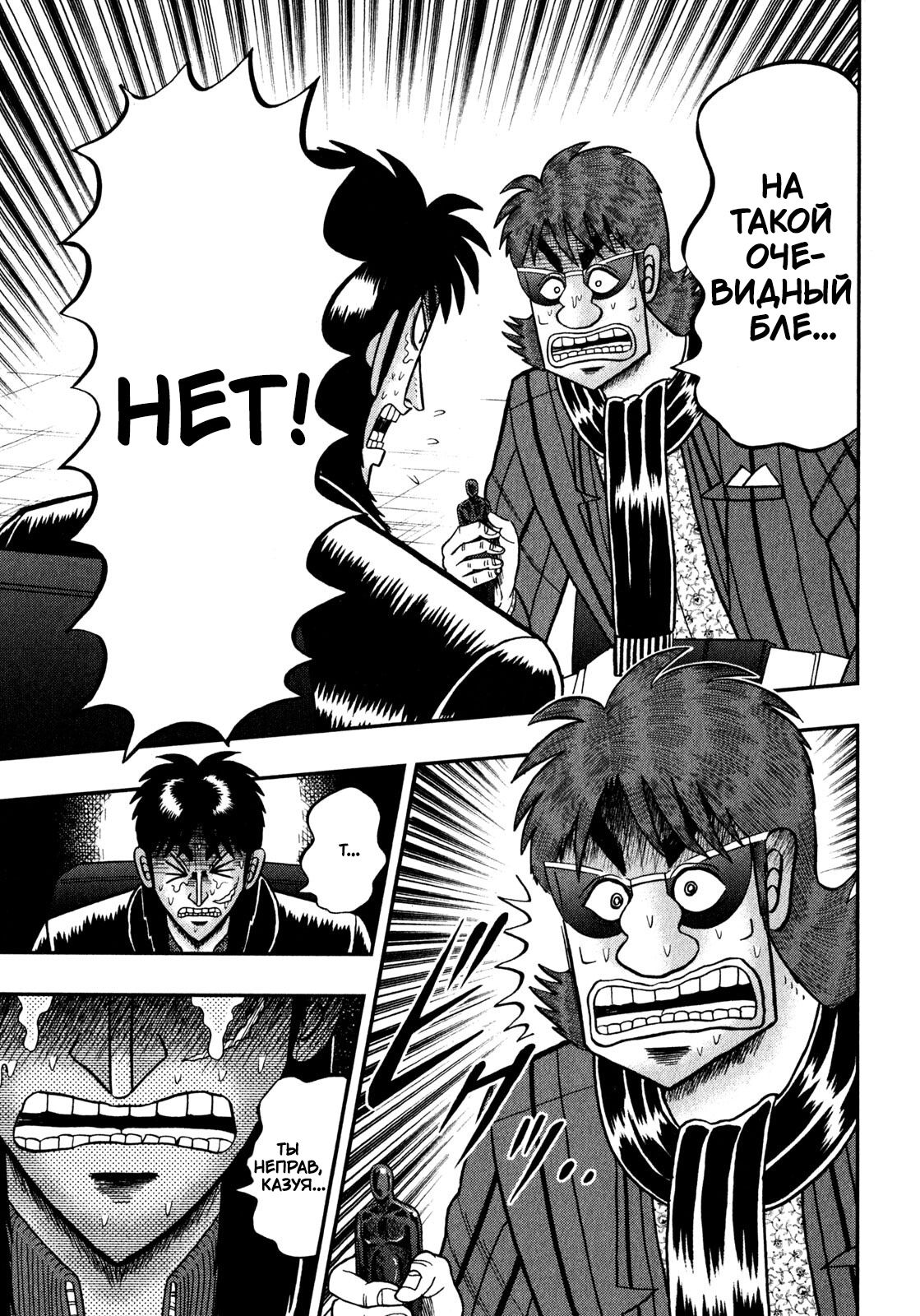 Манга Кайдзи: Арка Ван Покера - Глава 242 Страница 3