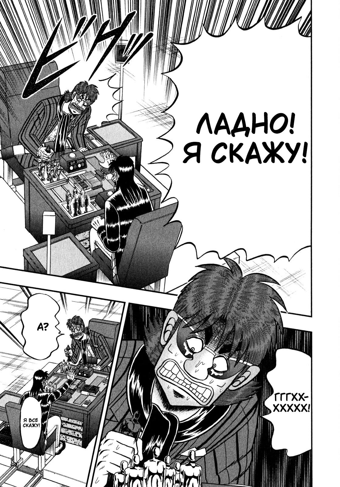 Манга Кайдзи: Арка Ван Покера - Глава 242 Страница 18