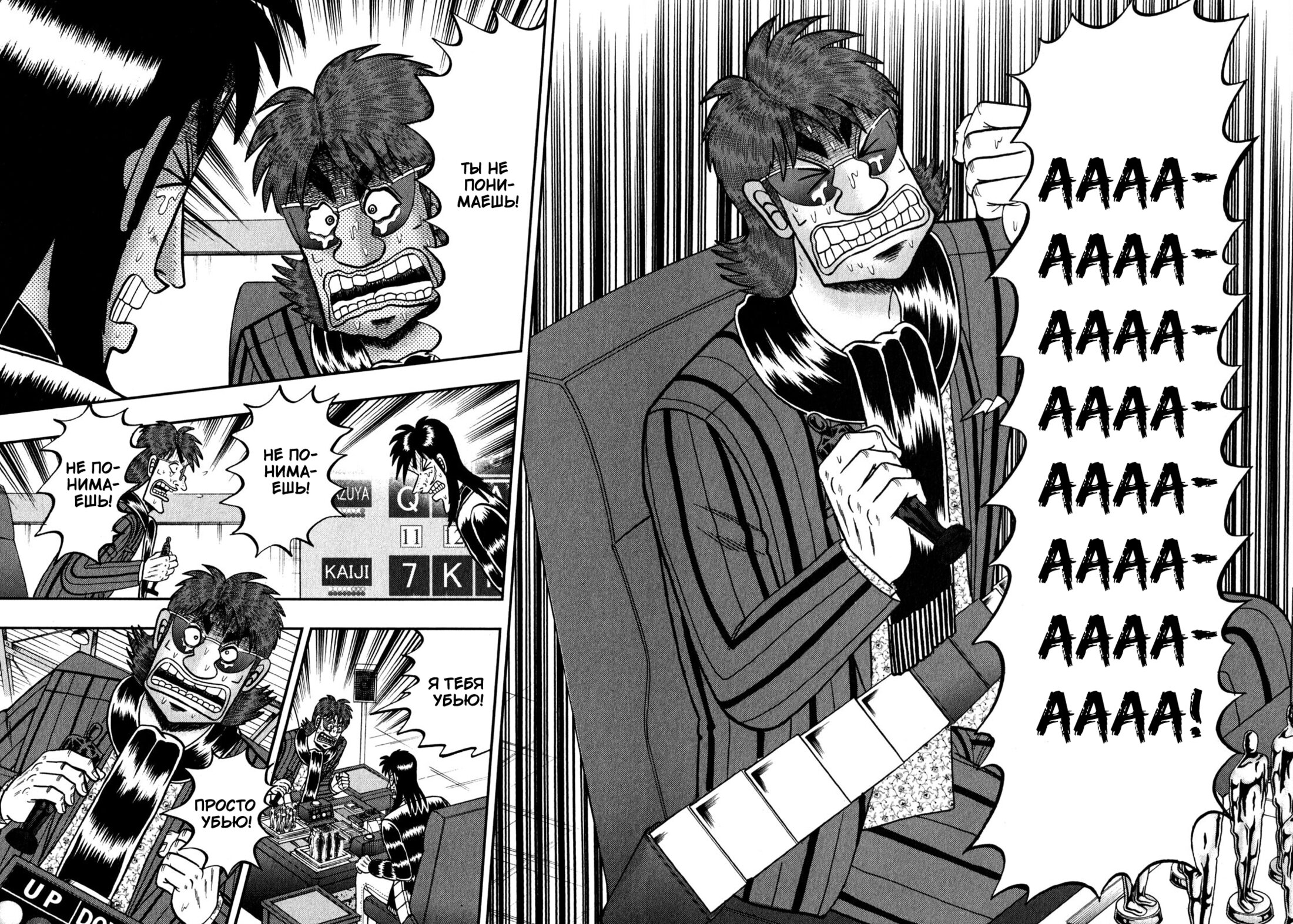 Манга Кайдзи: Арка Ван Покера - Глава 242 Страница 16