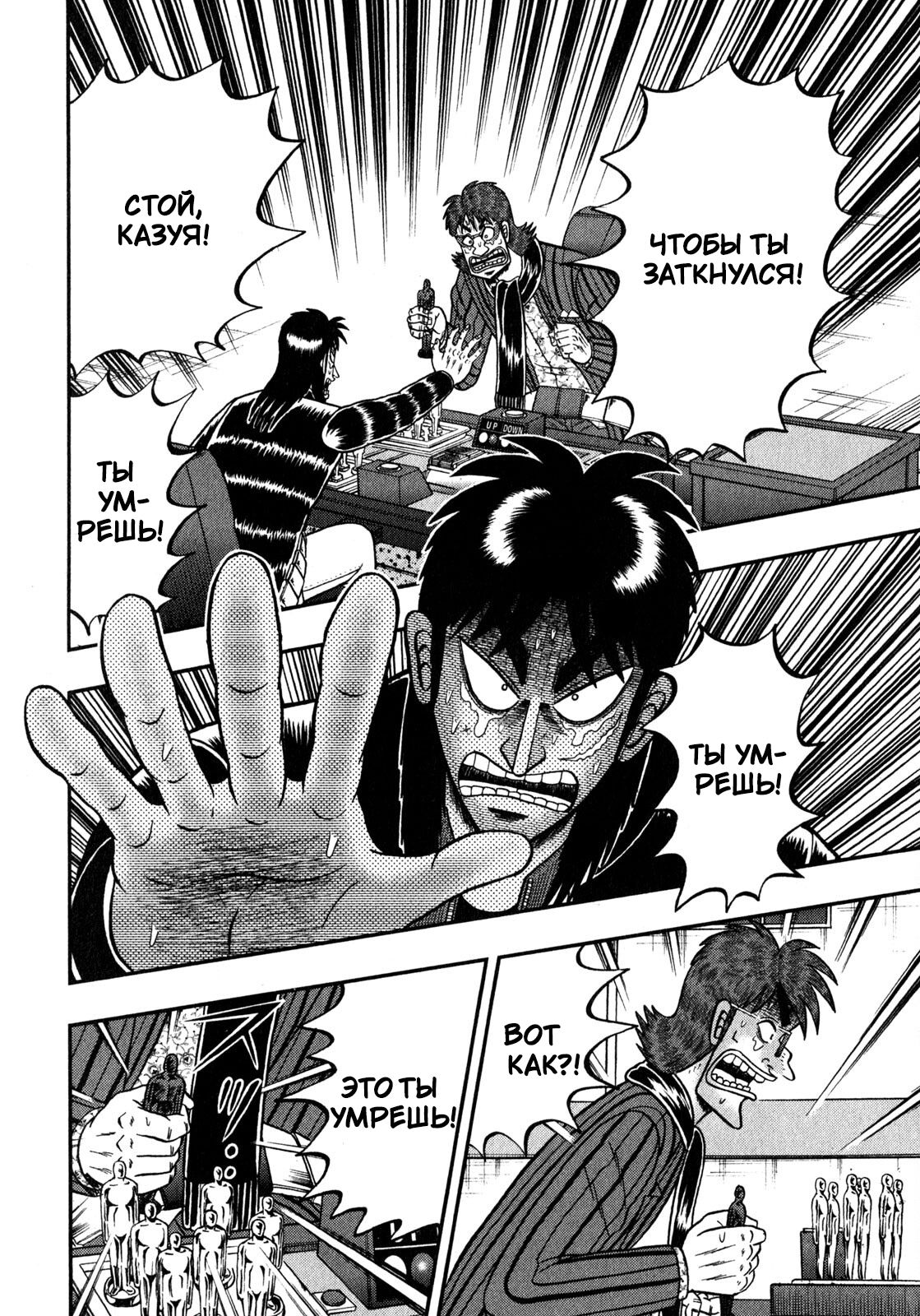 Манга Кайдзи: Арка Ван Покера - Глава 242 Страница 17