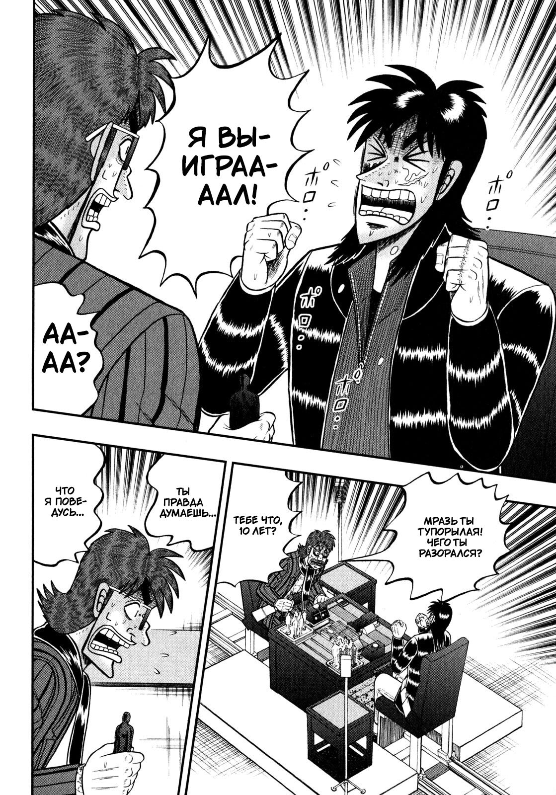 Манга Кайдзи: Арка Ван Покера - Глава 242 Страница 2