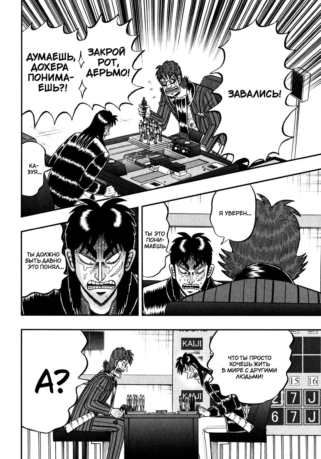 Манга Кайдзи: Арка Ван Покера - Глава 242 Страница 11