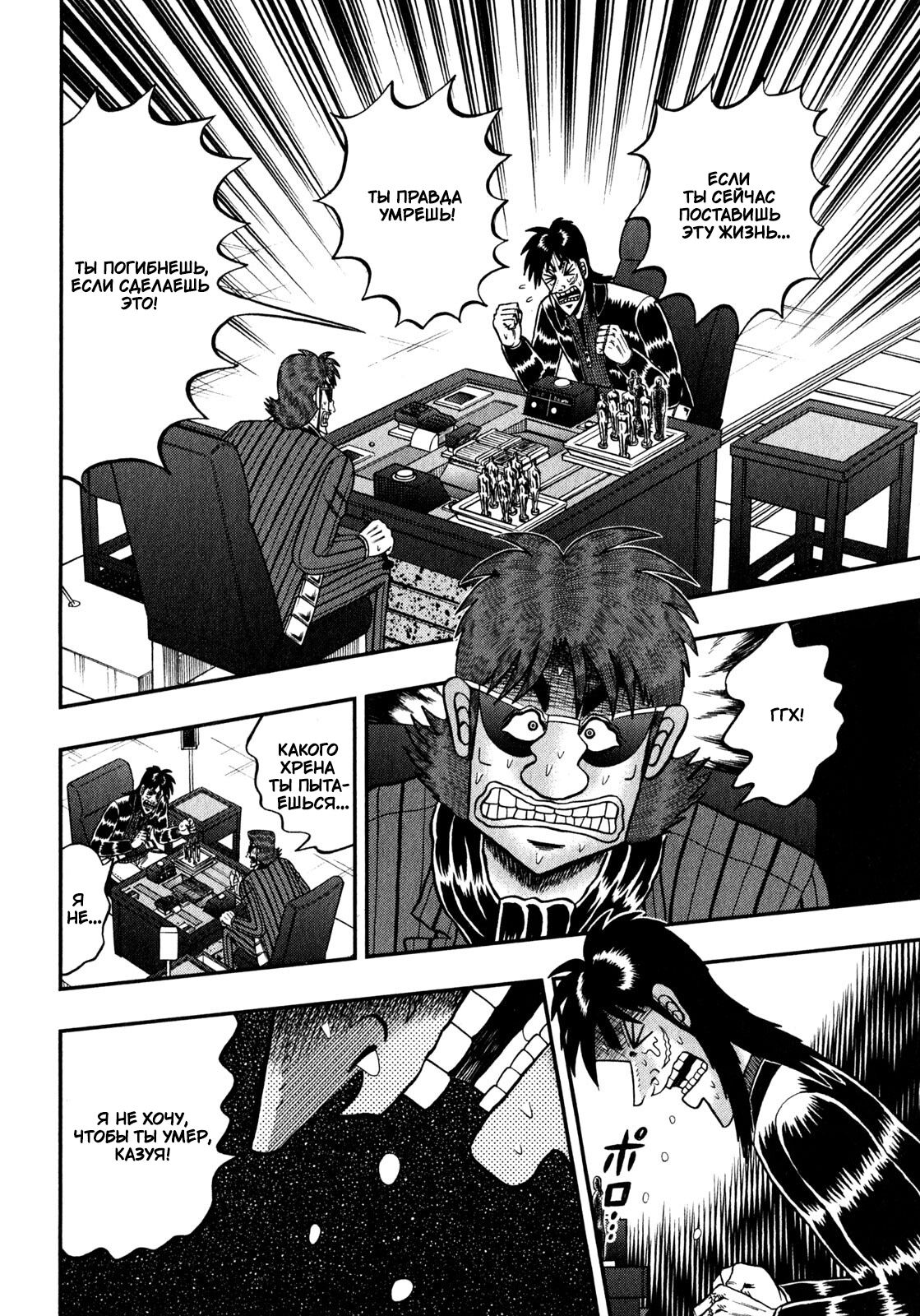 Манга Кайдзи: Арка Ван Покера - Глава 242 Страница 4