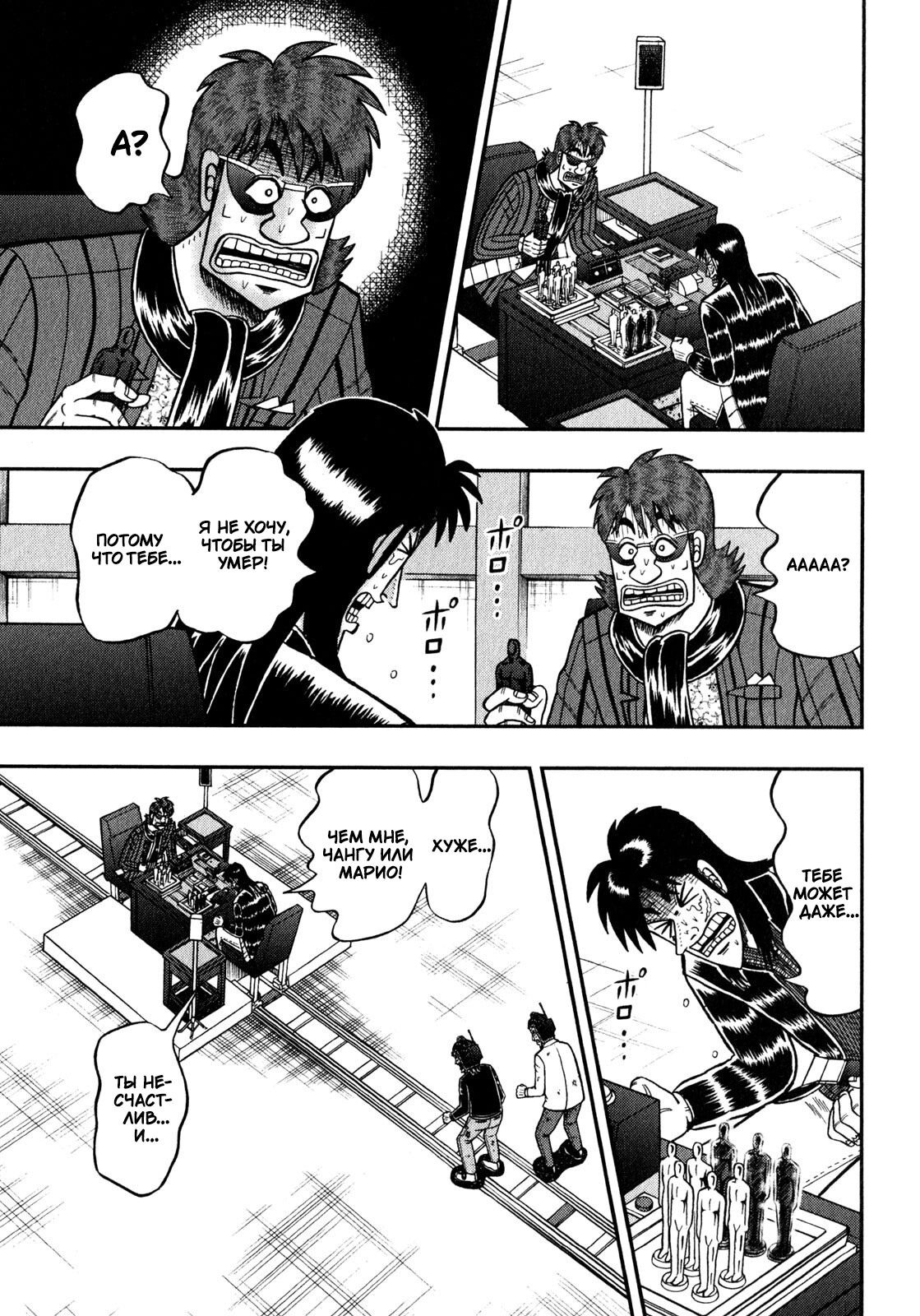 Манга Кайдзи: Арка Ван Покера - Глава 242 Страница 5