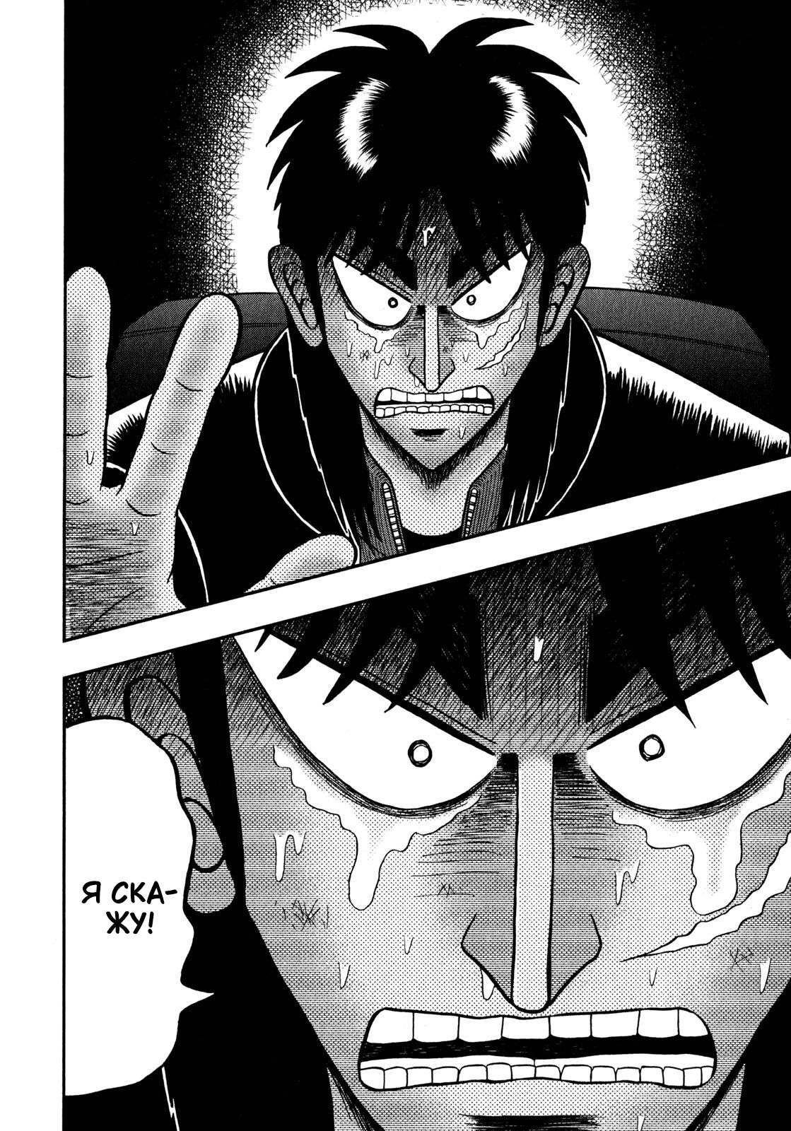 Манга Кайдзи: Арка Ван Покера - Глава 242 Страница 19