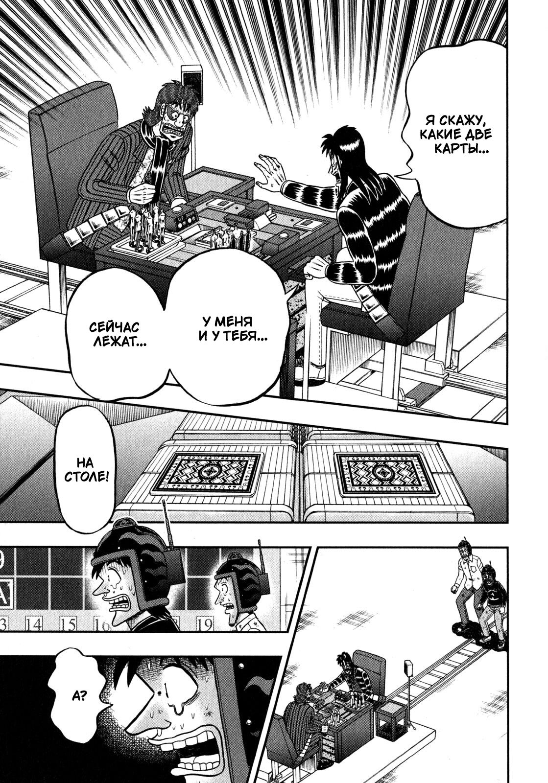 Манга Кайдзи: Арка Ван Покера - Глава 242 Страница 20