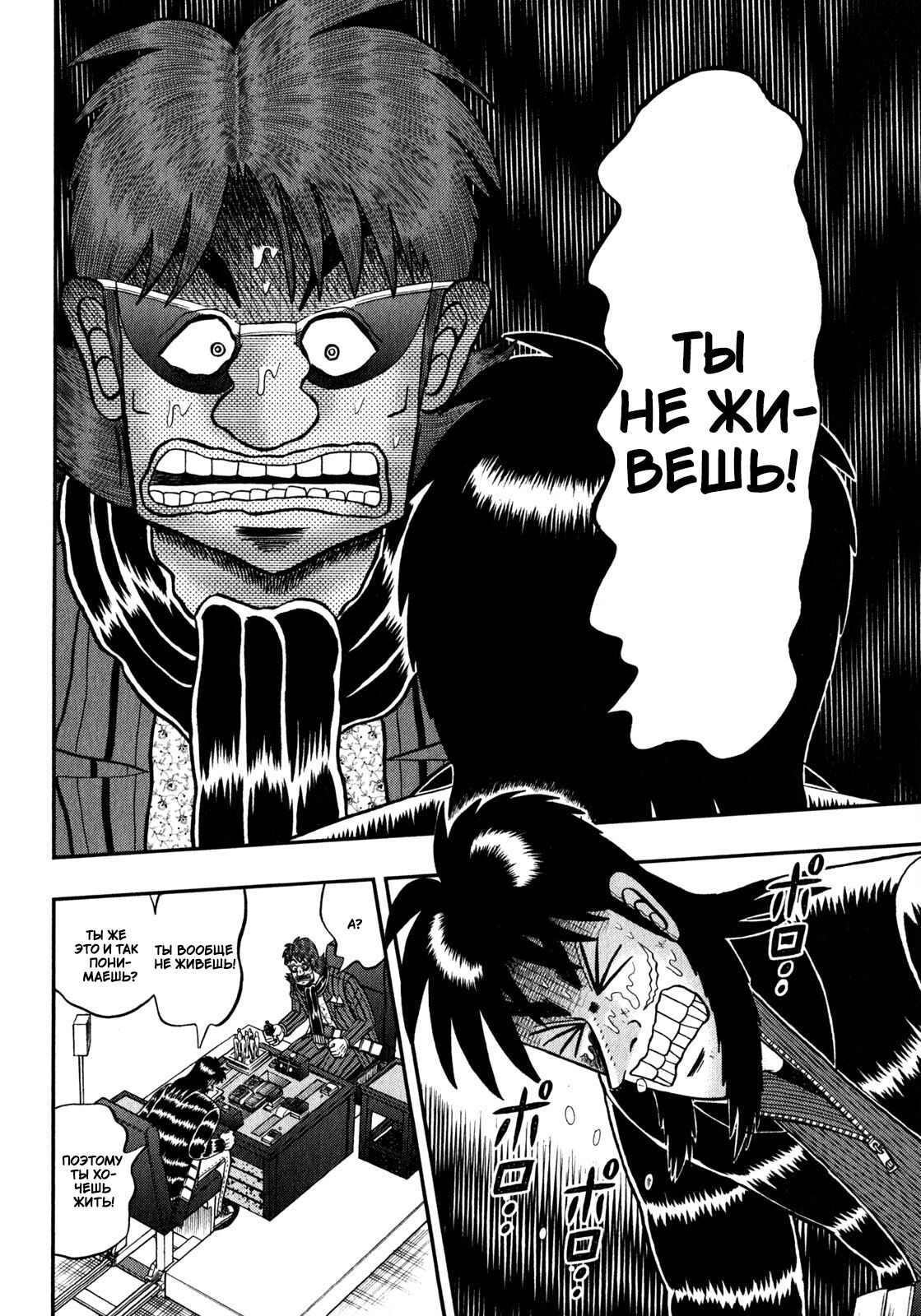 Манга Кайдзи: Арка Ван Покера - Глава 242 Страница 6