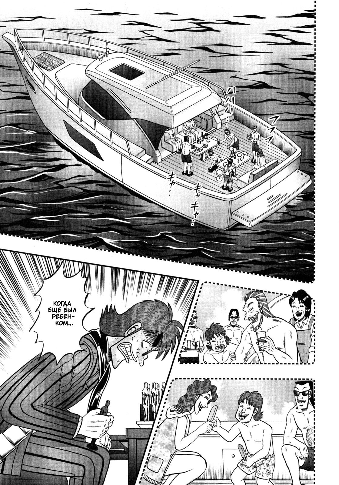 Манга Кайдзи: Арка Ван Покера - Глава 242 Страница 10