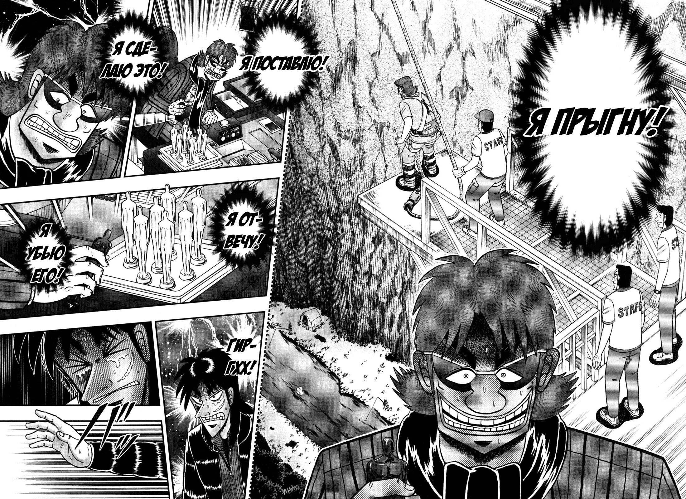 Манга Кайдзи: Арка Ван Покера - Глава 241 Страница 12