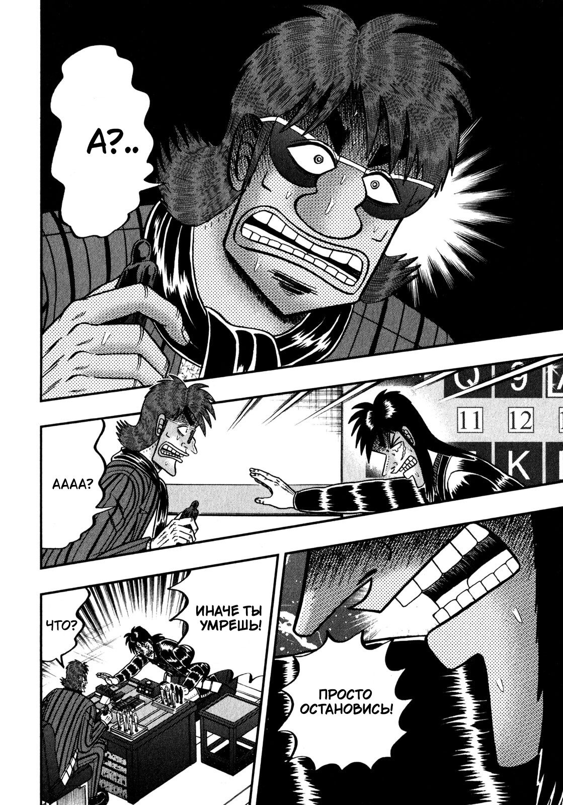 Манга Кайдзи: Арка Ван Покера - Глава 241 Страница 14