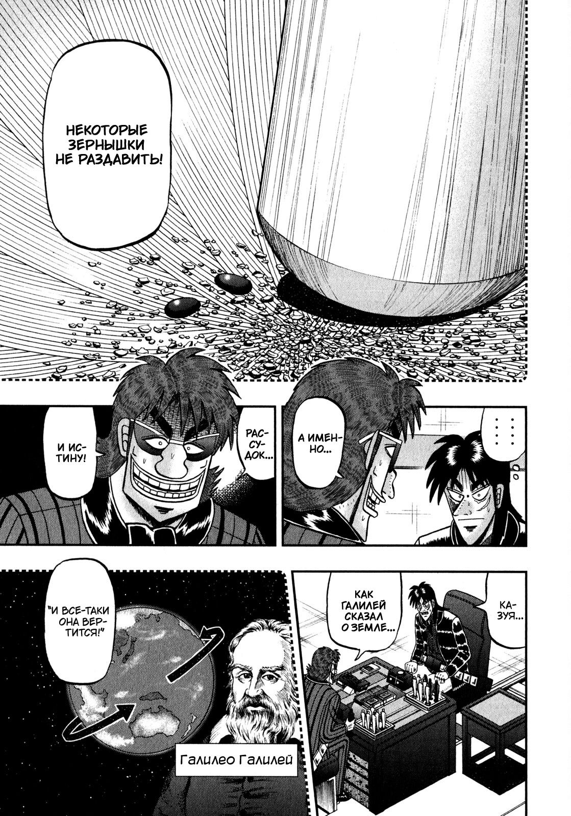 Манга Кайдзи: Арка Ван Покера - Глава 241 Страница 7