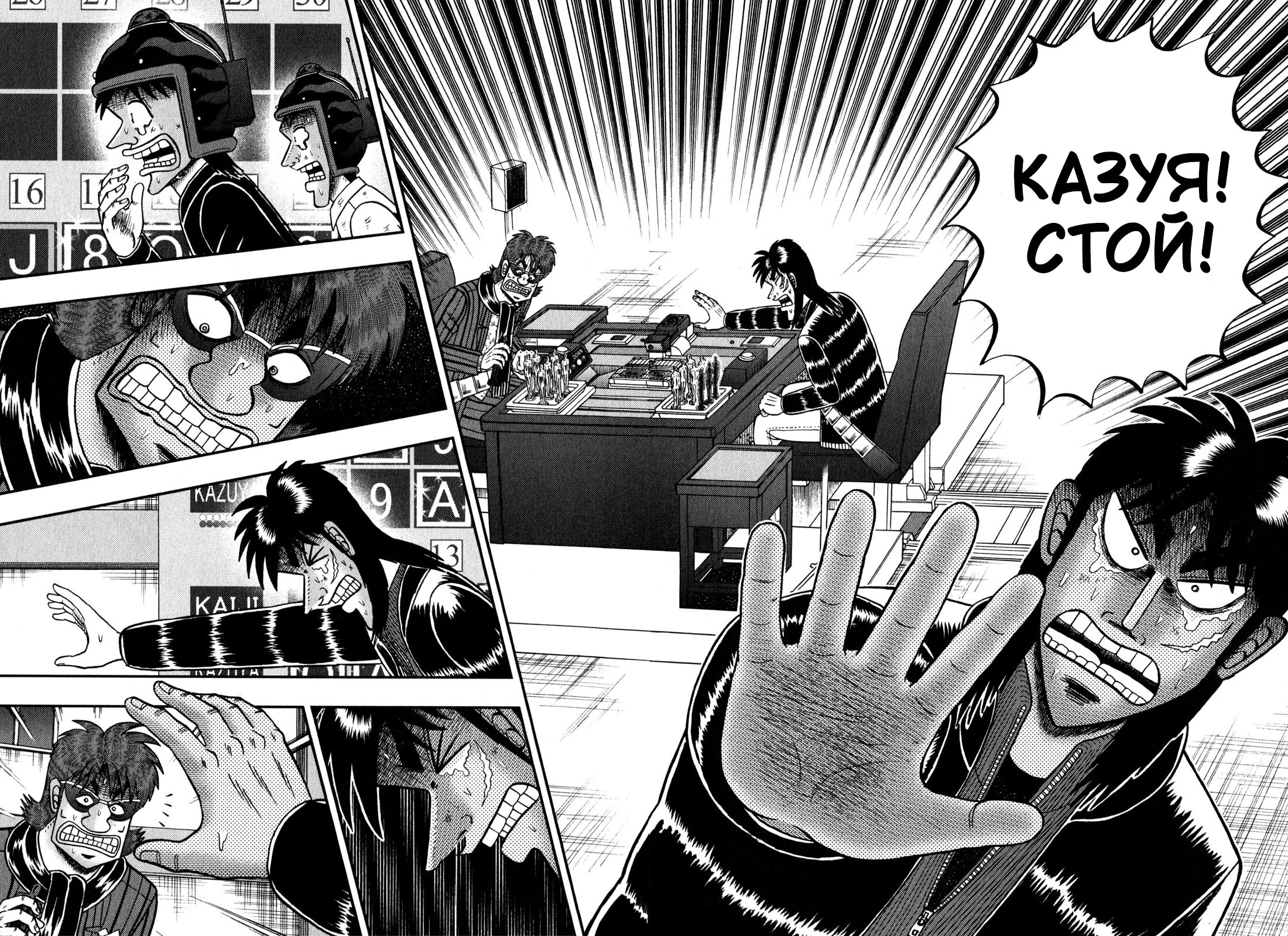Манга Кайдзи: Арка Ван Покера - Глава 241 Страница 13