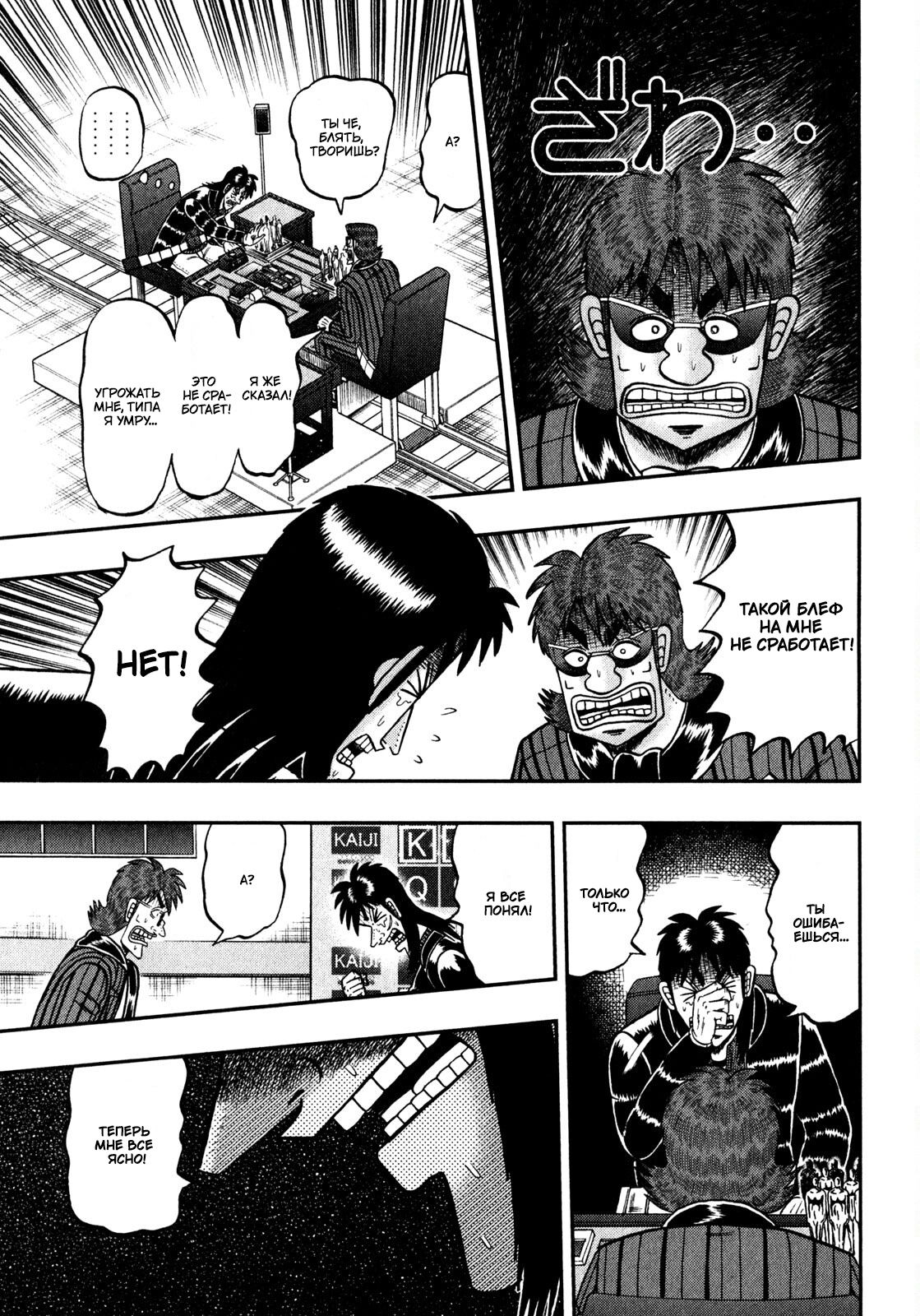 Манга Кайдзи: Арка Ван Покера - Глава 241 Страница 15