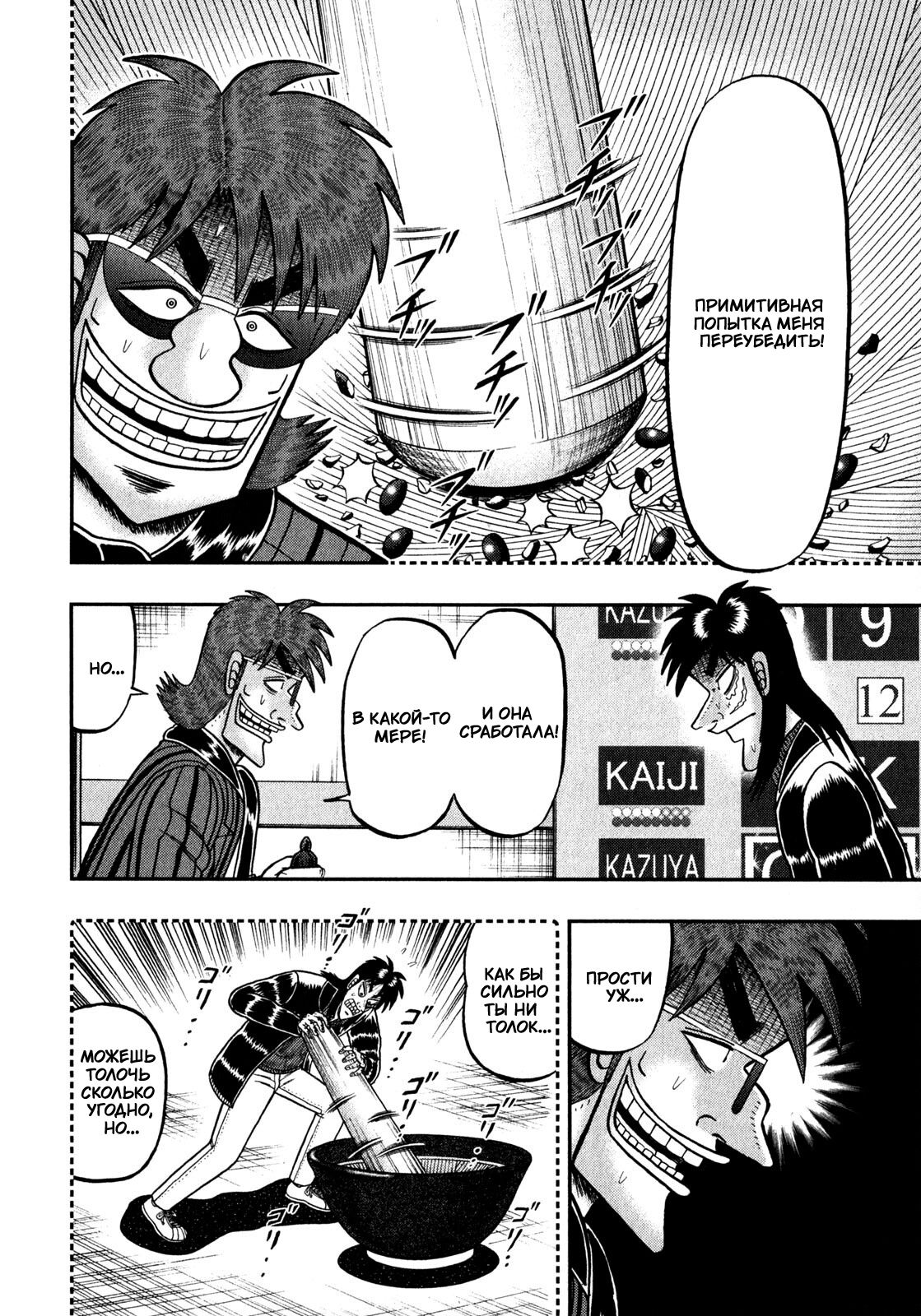 Манга Кайдзи: Арка Ван Покера - Глава 241 Страница 6