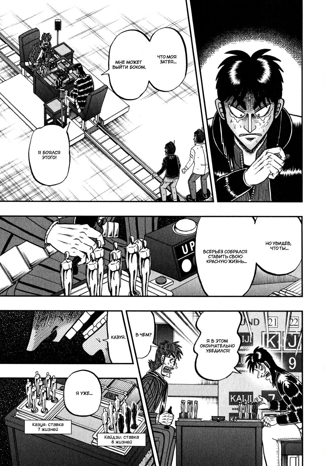 Манга Кайдзи: Арка Ван Покера - Глава 241 Страница 17