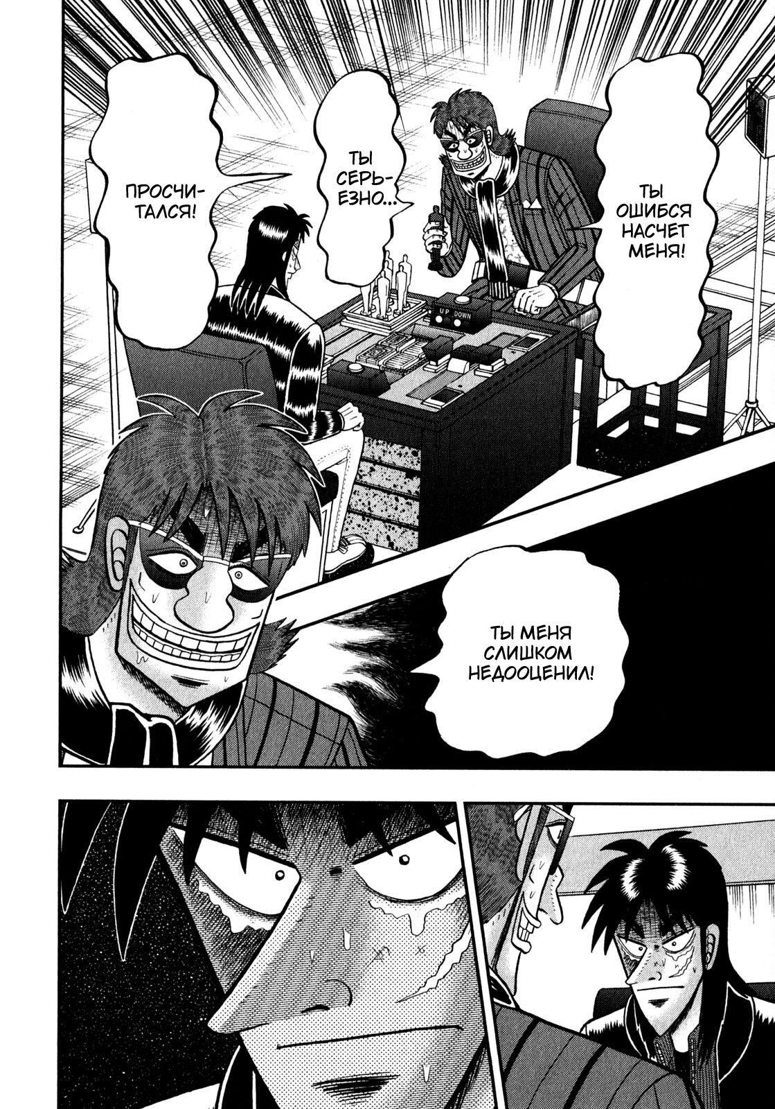 Манга Кайдзи: Арка Ван Покера - Глава 241 Страница 2