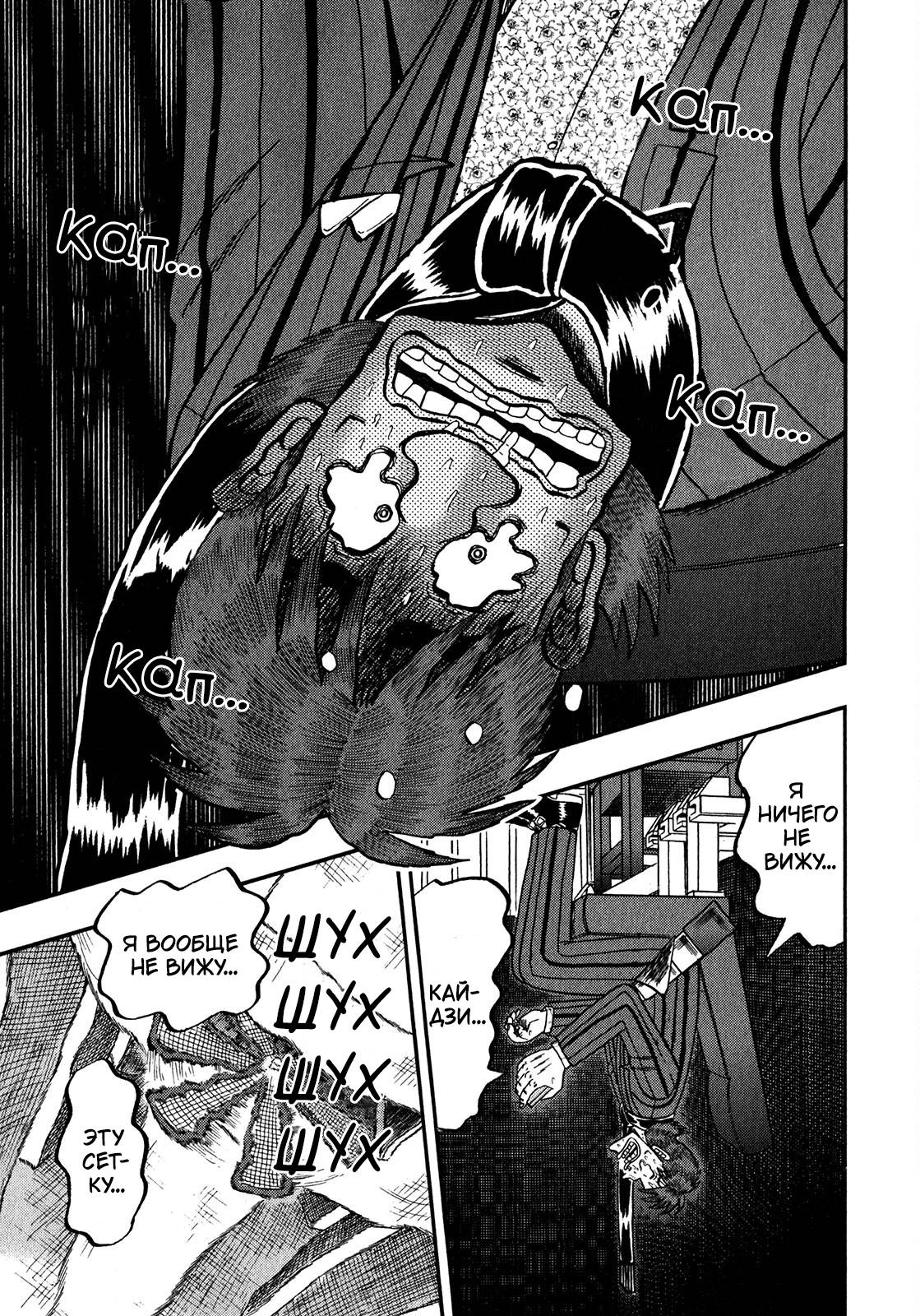 Манга Кайдзи: Арка Ван Покера - Глава 249 Страница 21