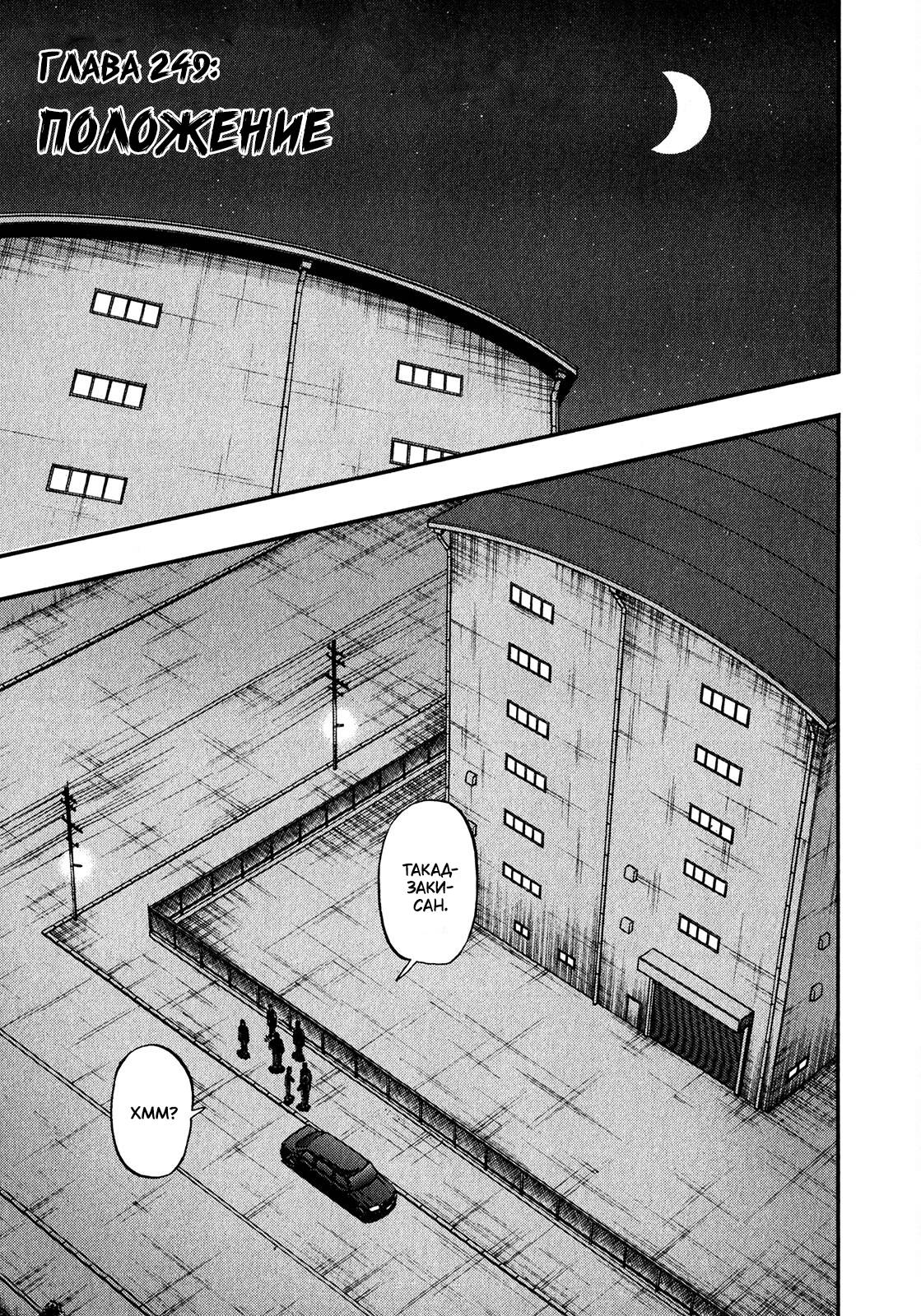 Манга Кайдзи: Арка Ван Покера - Глава 249 Страница 1