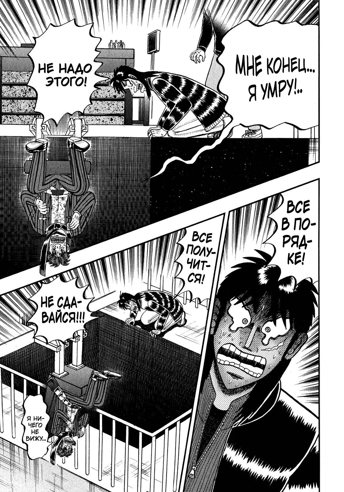 Манга Кайдзи: Арка Ван Покера - Глава 249 Страница 7