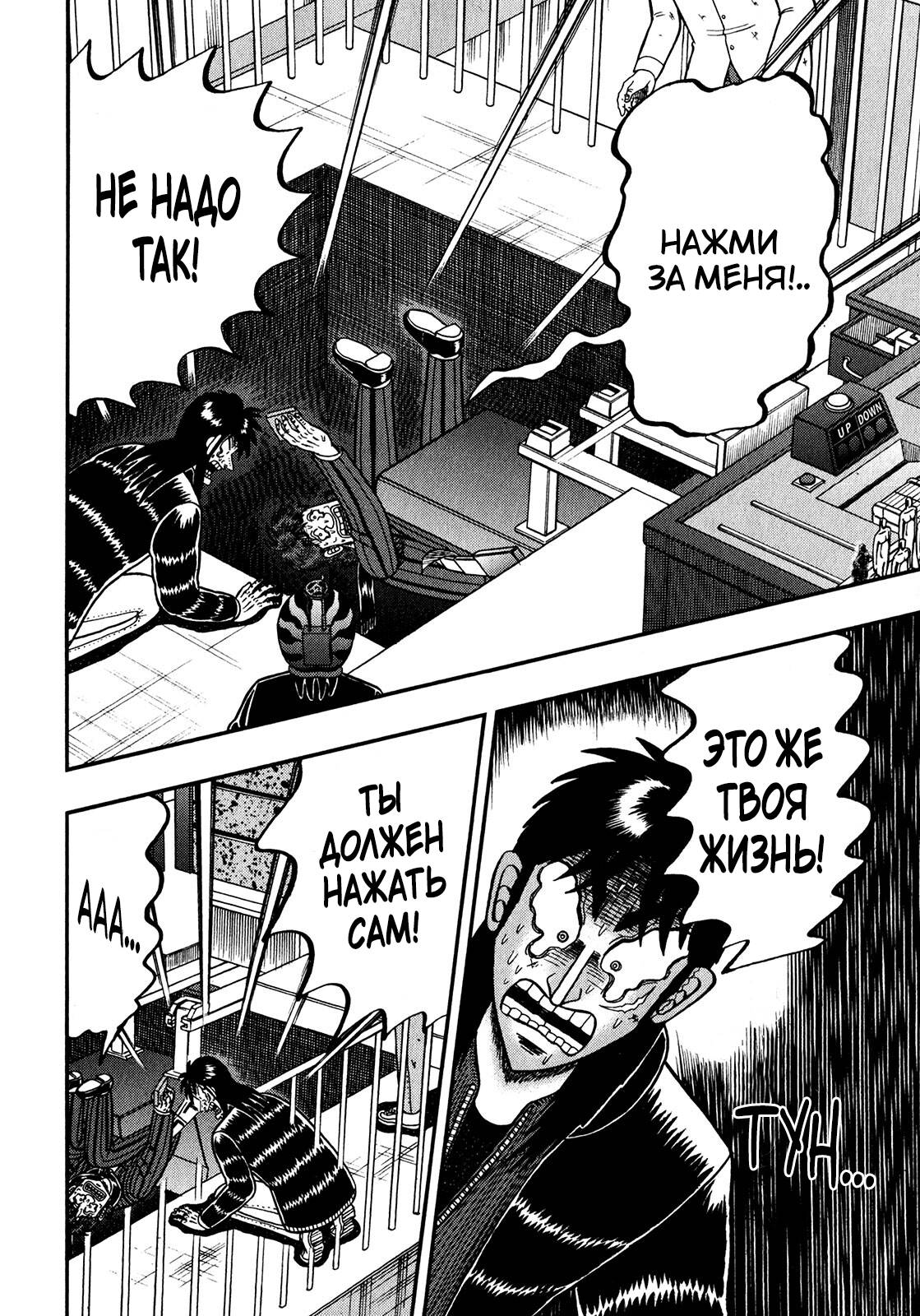 Манга Кайдзи: Арка Ван Покера - Глава 249 Страница 20