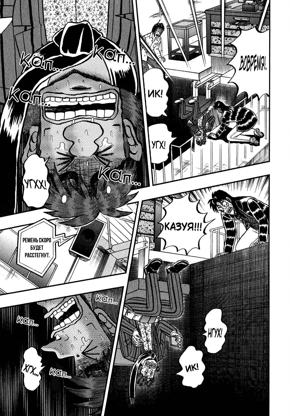 Манга Кайдзи: Арка Ван Покера - Глава 249 Страница 13