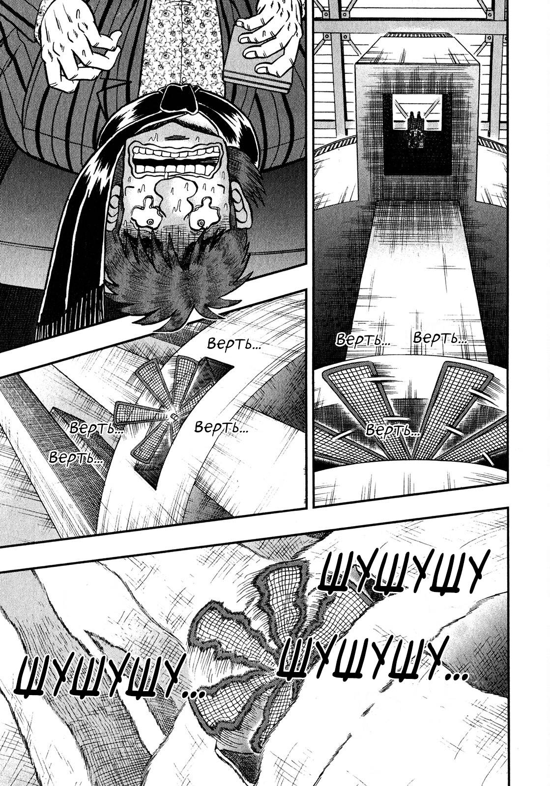 Манга Кайдзи: Арка Ван Покера - Глава 249 Страница 9