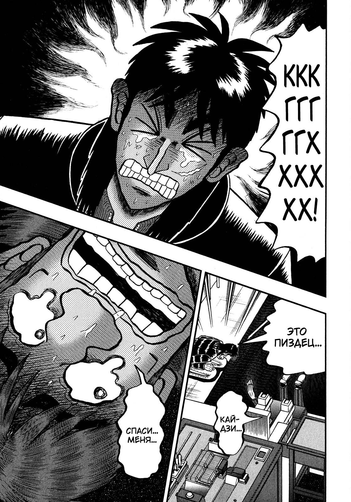 Манга Кайдзи: Арка Ван Покера - Глава 249 Страница 23