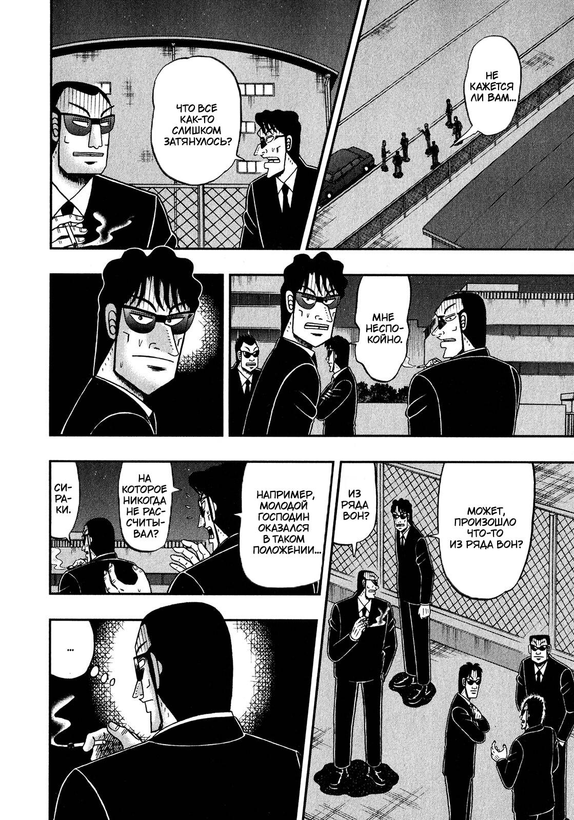 Манга Кайдзи: Арка Ван Покера - Глава 249 Страница 2