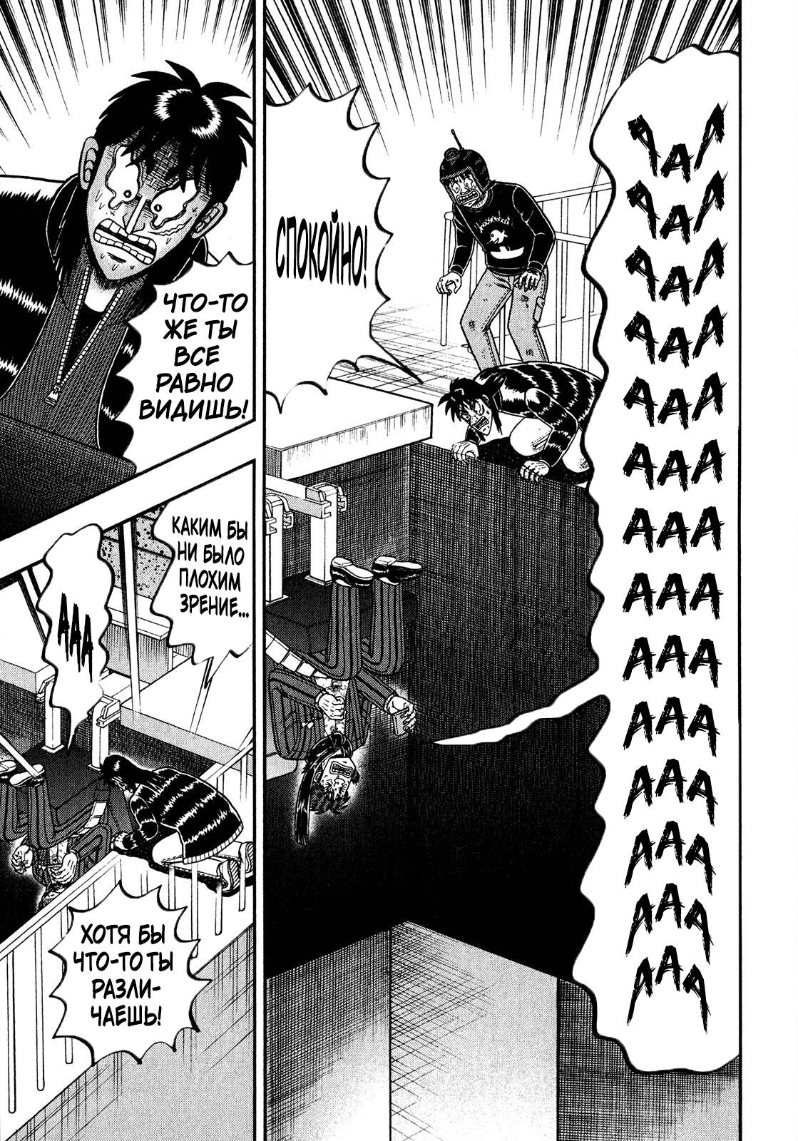 Манга Кайдзи: Арка Ван Покера - Глава 249 Страница 11