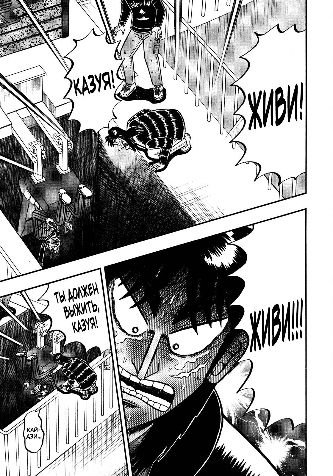 Манга Кайдзи: Арка Ван Покера - Глава 249 Страница 17