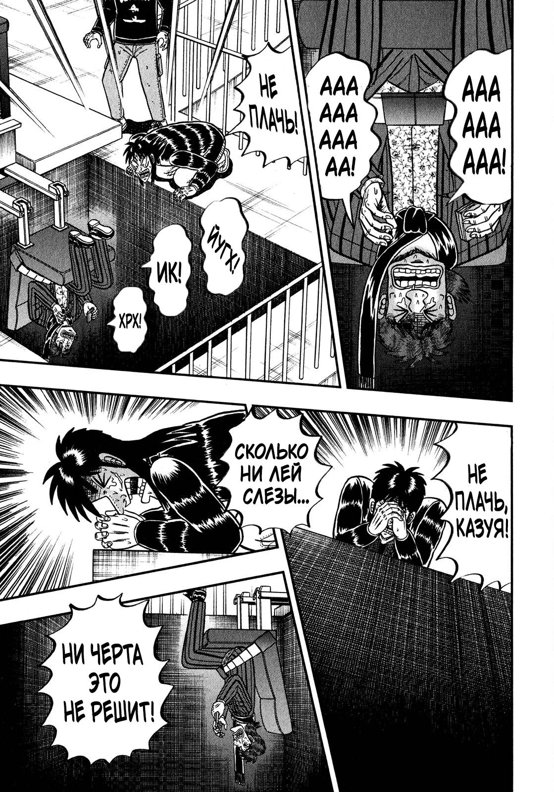 Манга Кайдзи: Арка Ван Покера - Глава 249 Страница 15