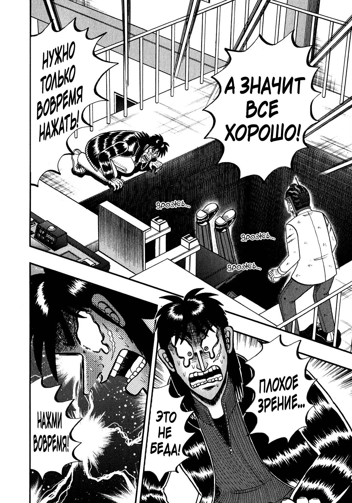 Манга Кайдзи: Арка Ван Покера - Глава 249 Страница 12