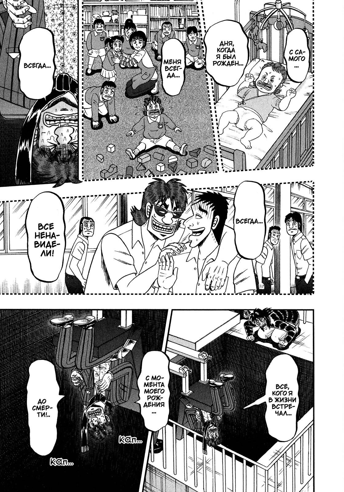 Манга Кайдзи: Арка Ван Покера - Глава 250 Страница 13