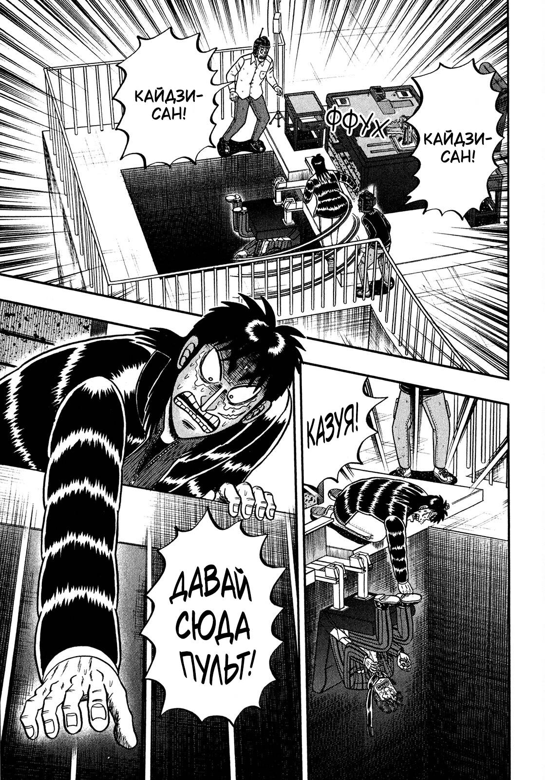 Манга Кайдзи: Арка Ван Покера - Глава 250 Страница 17