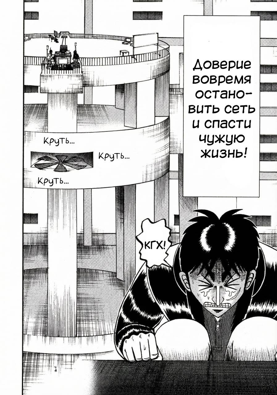 Манга Кайдзи: Арка Ван Покера - Глава 250 Страница 2