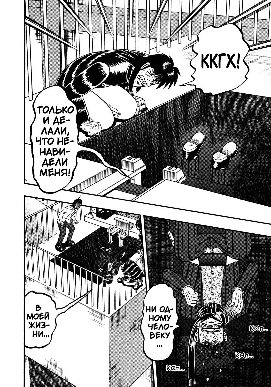 Манга Кайдзи: Арка Ван Покера - Глава 250 Страница 14