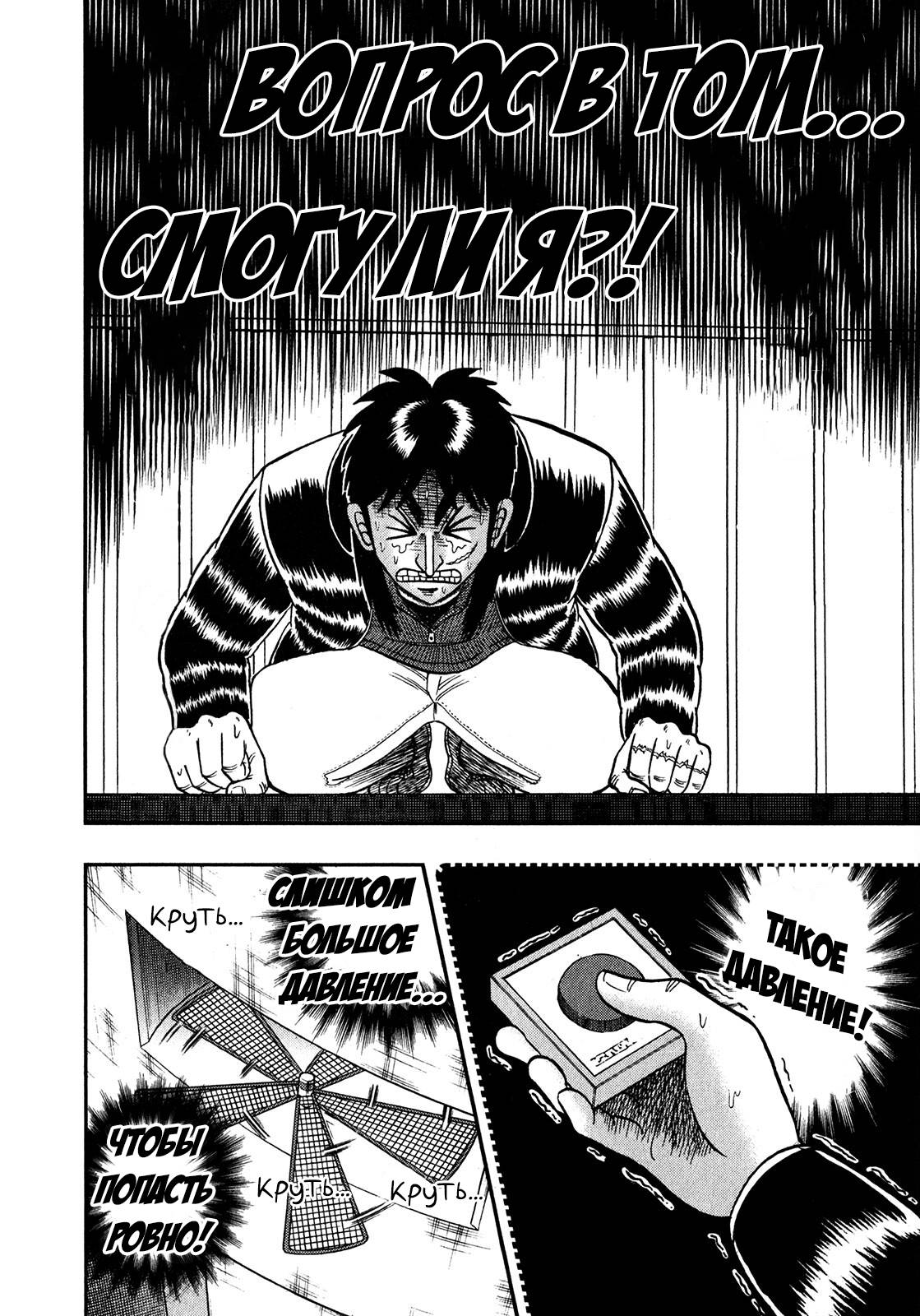 Манга Кайдзи: Арка Ван Покера - Глава 250 Страница 7