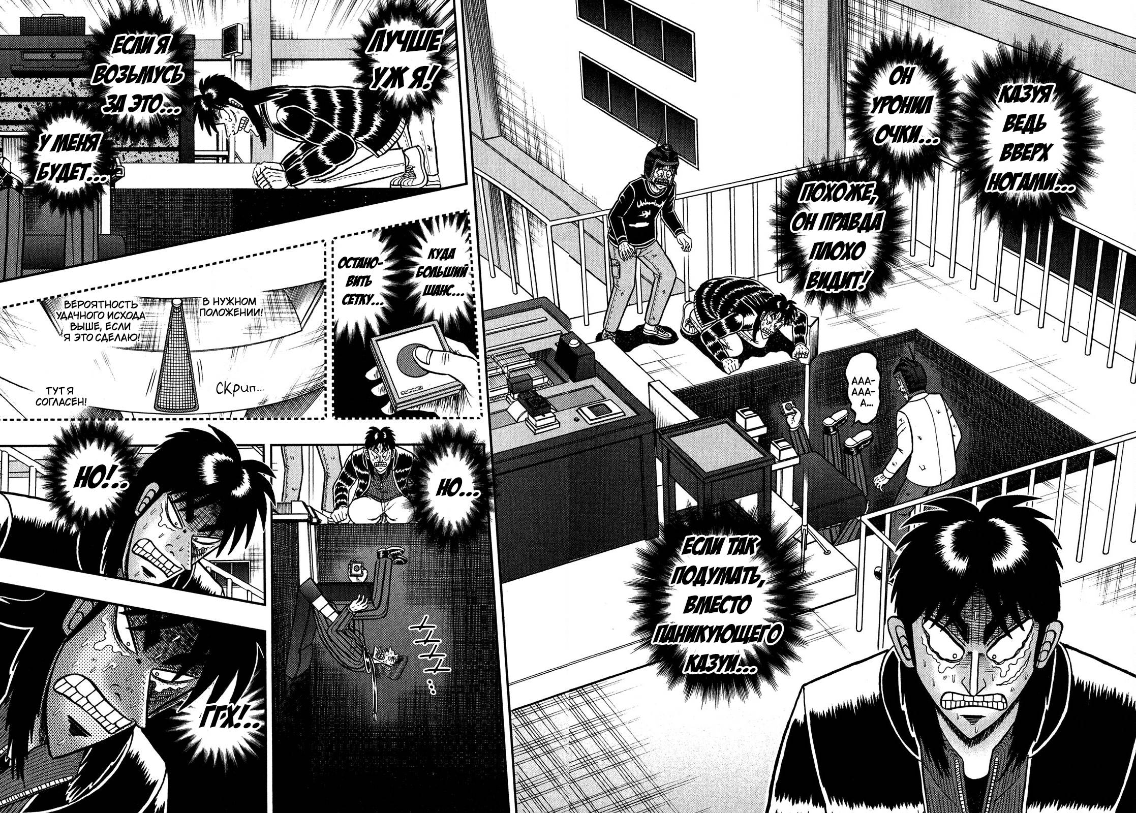 Манга Кайдзи: Арка Ван Покера - Глава 250 Страница 6