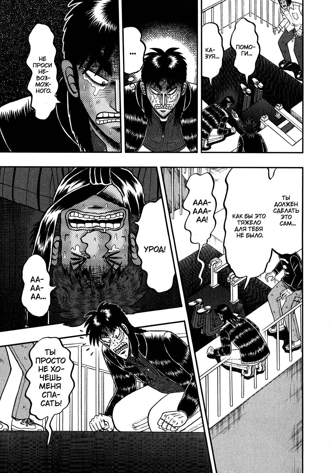 Манга Кайдзи: Арка Ван Покера - Глава 250 Страница 8