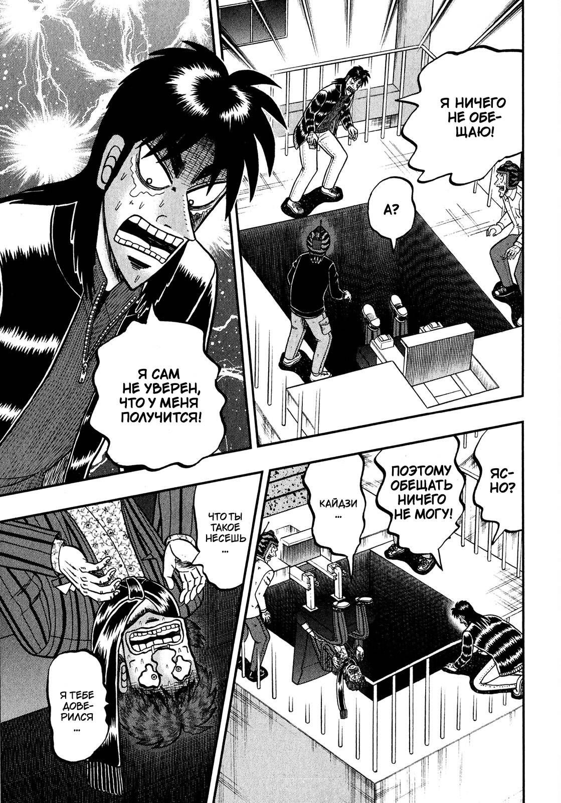 Манга Кайдзи: Арка Ван Покера - Глава 250 Страница 21