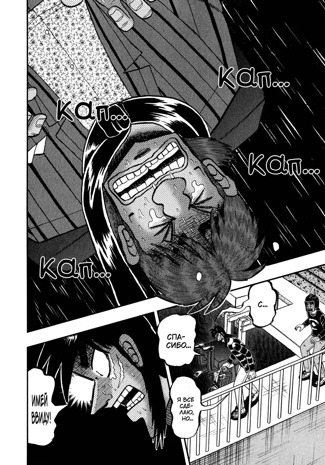 Манга Кайдзи: Арка Ван Покера - Глава 250 Страница 20