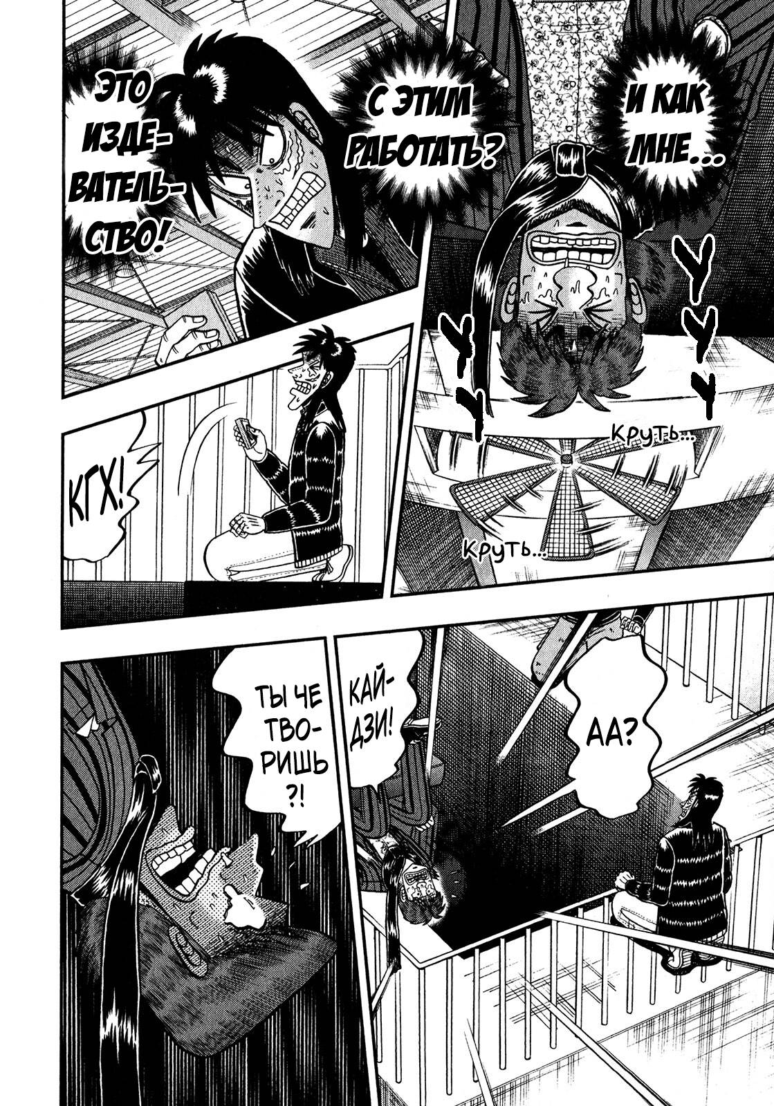 Манга Кайдзи: Арка Ван Покера - Глава 251 Страница 8