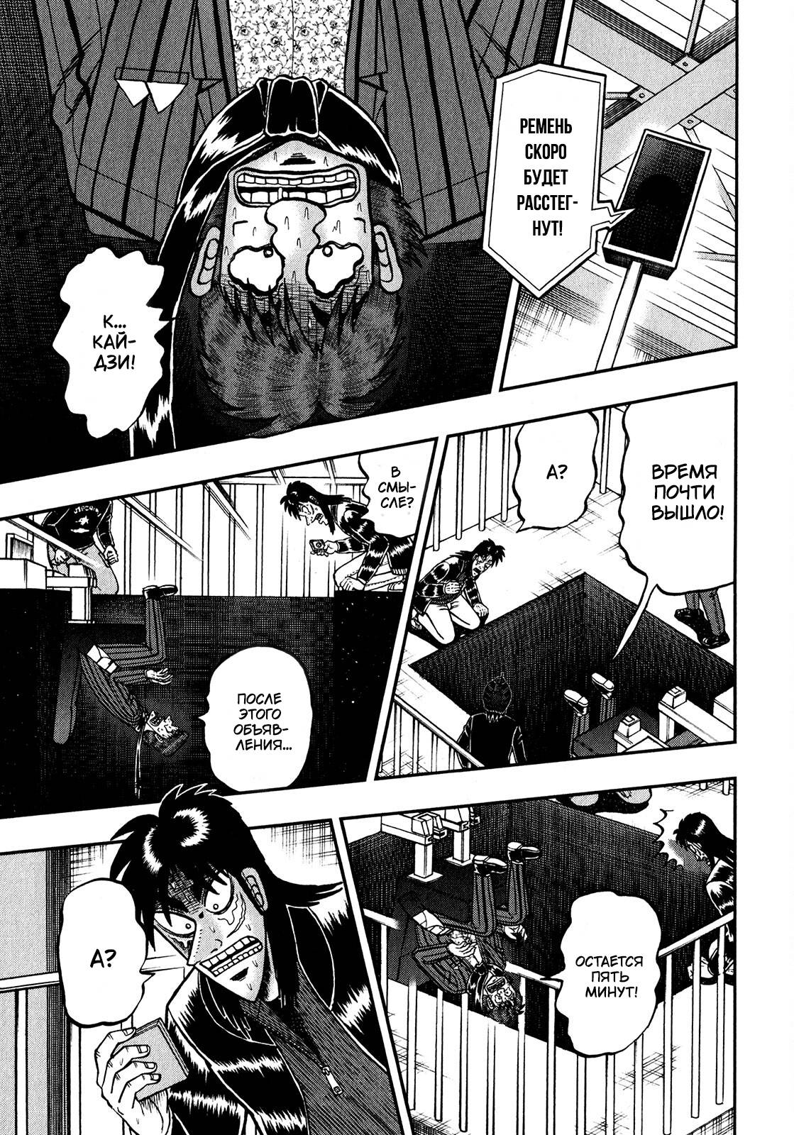 Манга Кайдзи: Арка Ван Покера - Глава 251 Страница 3