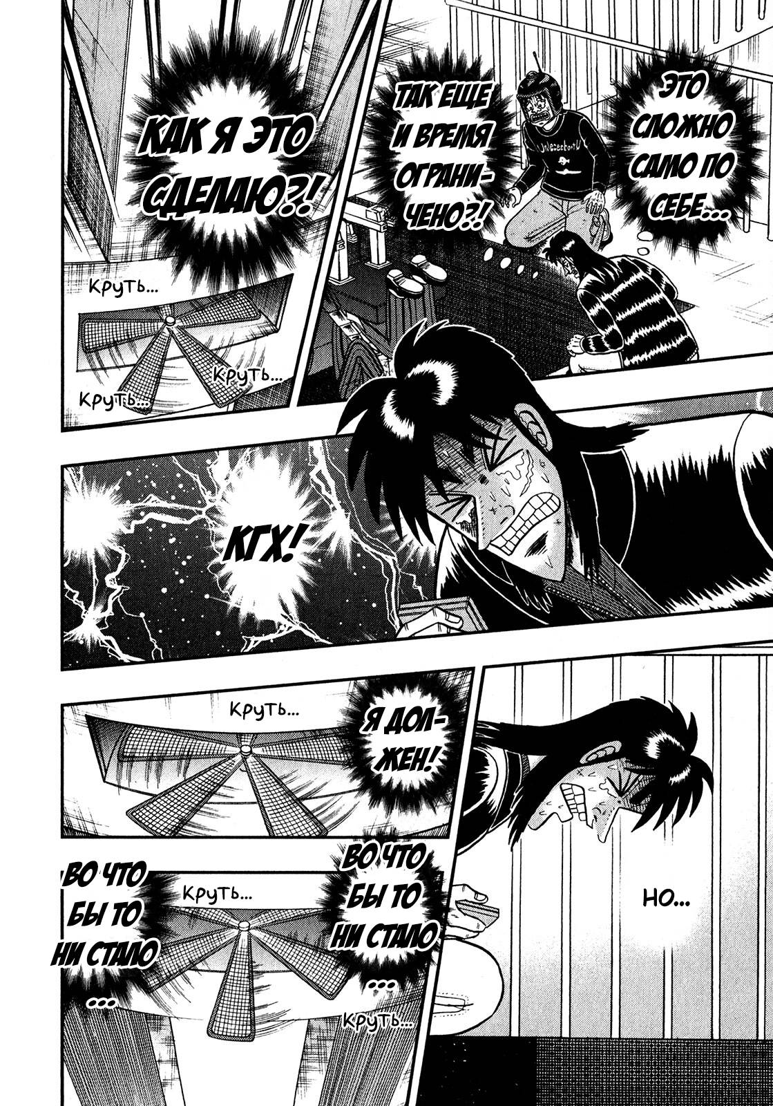 Манга Кайдзи: Арка Ван Покера - Глава 251 Страница 6