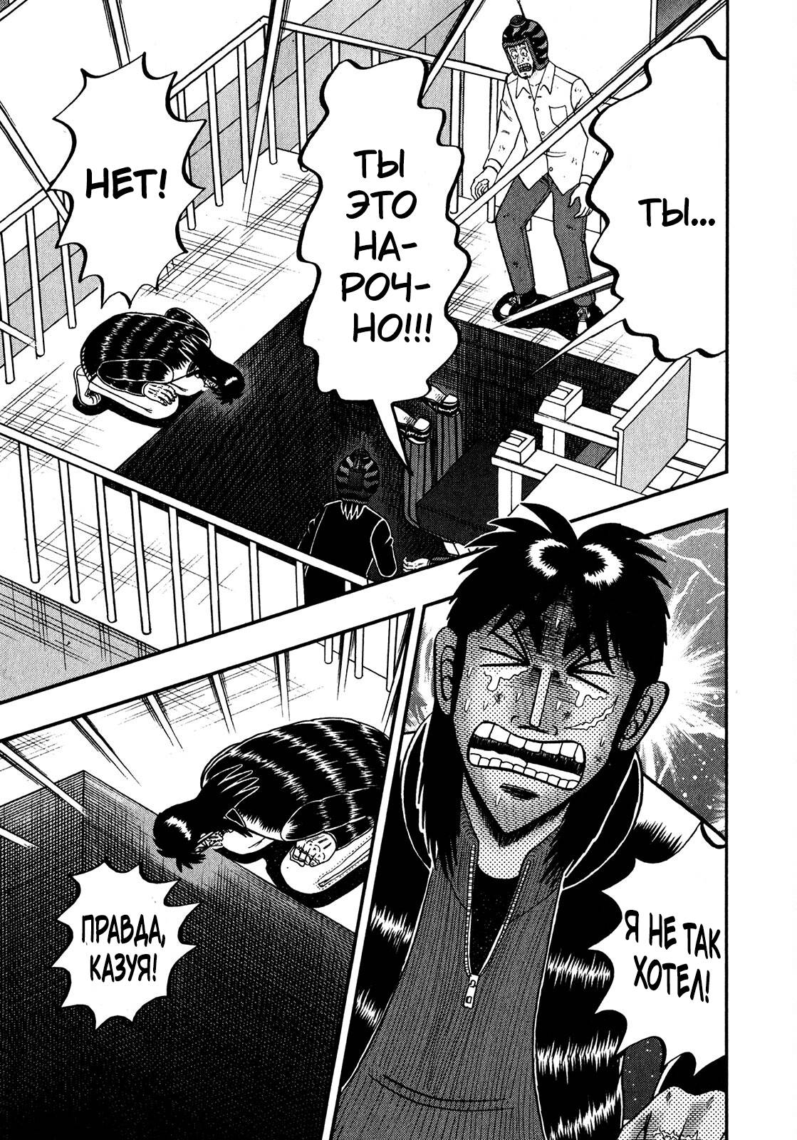 Манга Кайдзи: Арка Ван Покера - Глава 251 Страница 21