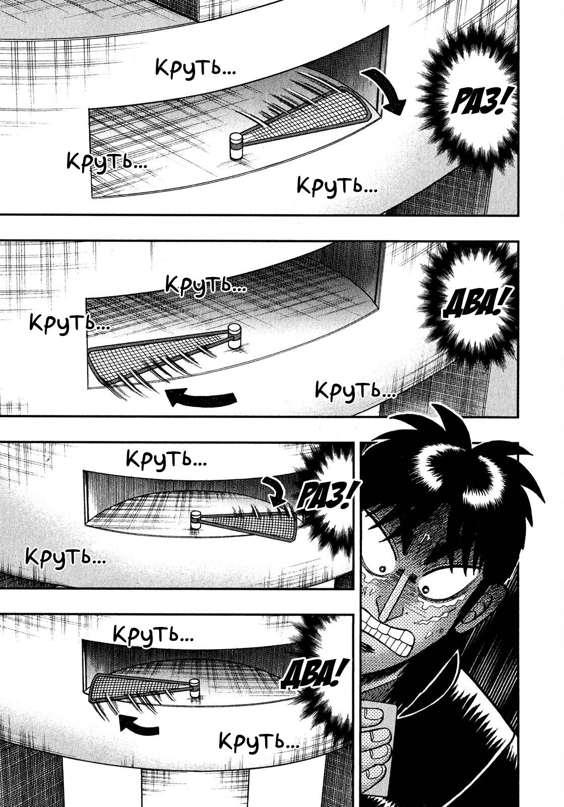 Манга Кайдзи: Арка Ван Покера - Глава 251 Страница 13