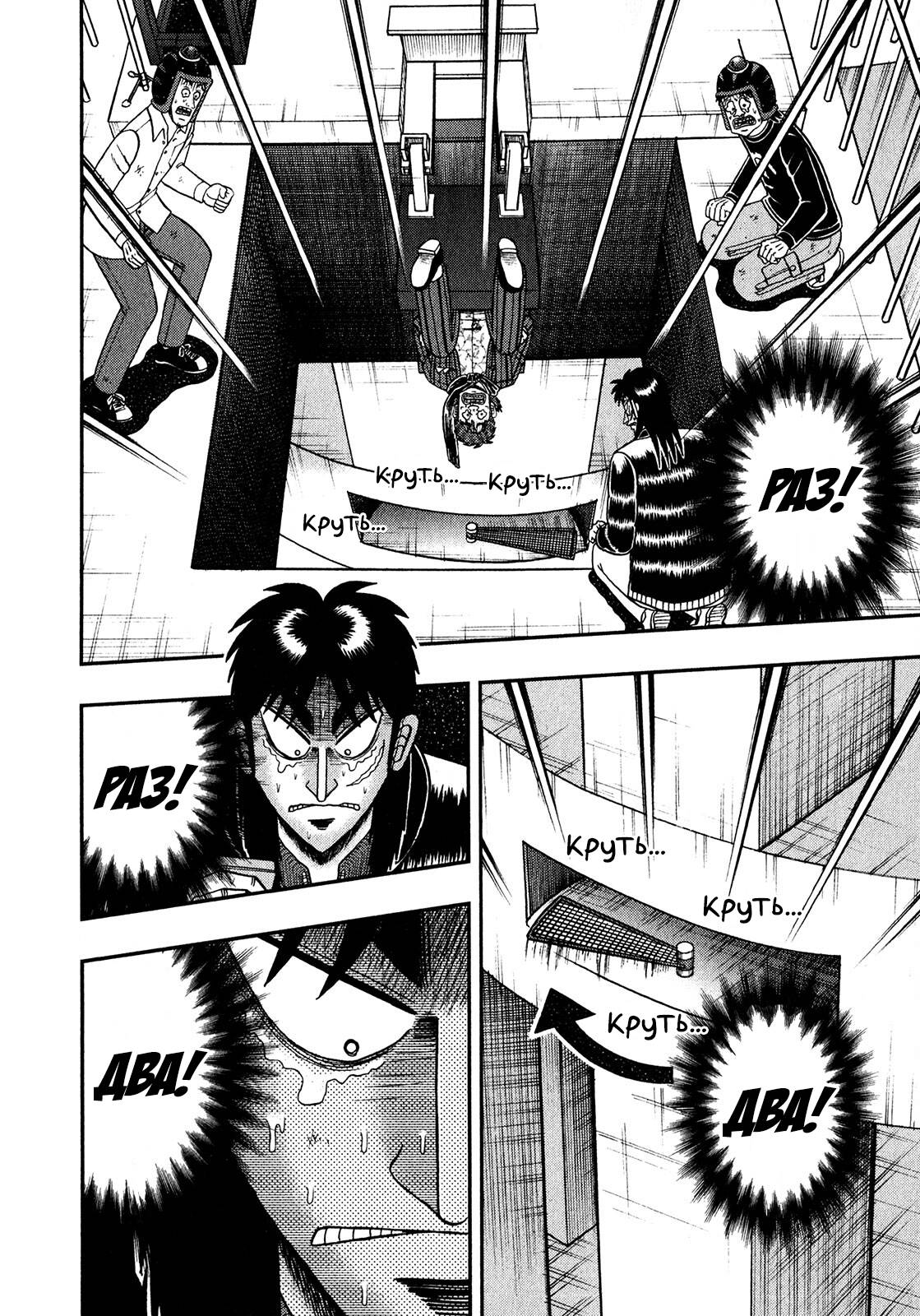 Манга Кайдзи: Арка Ван Покера - Глава 251 Страница 14