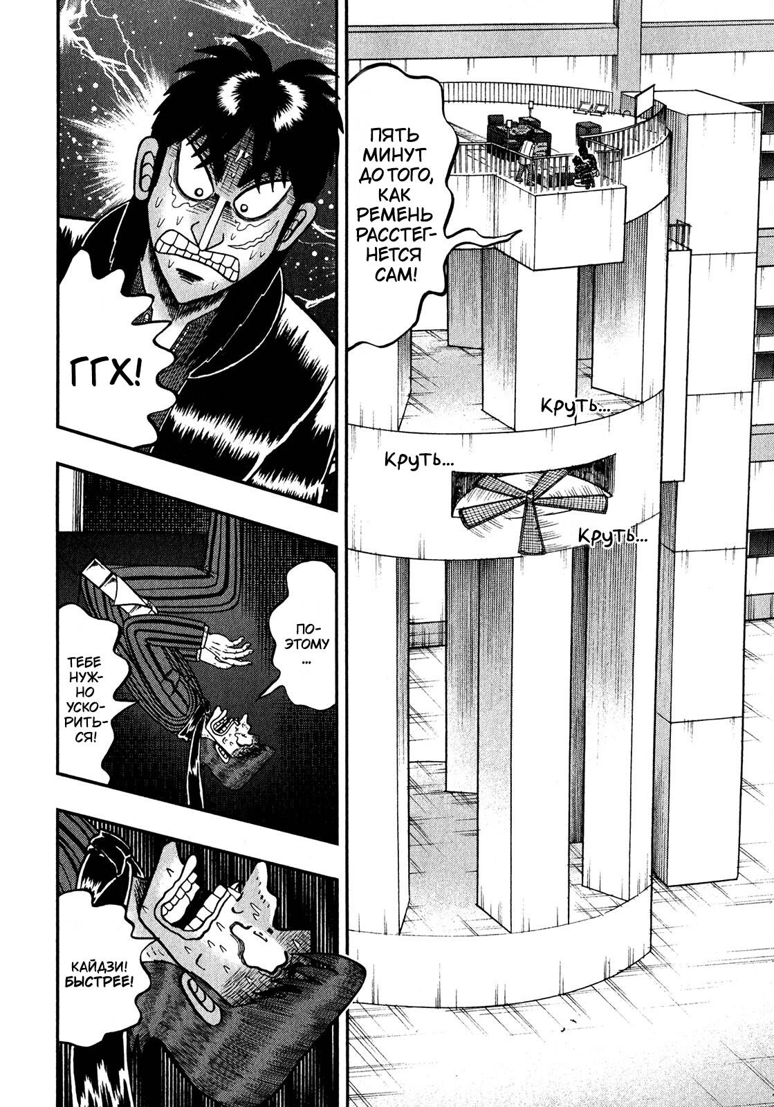 Манга Кайдзи: Арка Ван Покера - Глава 251 Страница 4