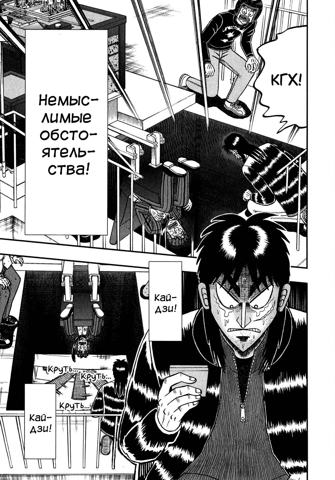 Манга Кайдзи: Арка Ван Покера - Глава 251 Страница 1