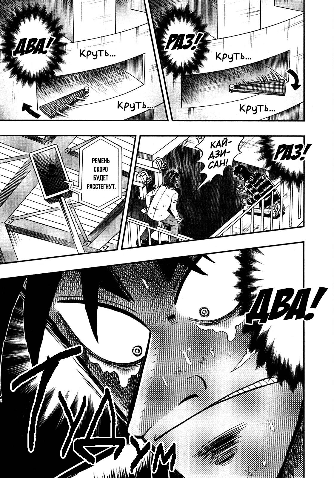 Манга Кайдзи: Арка Ван Покера - Глава 251 Страница 15